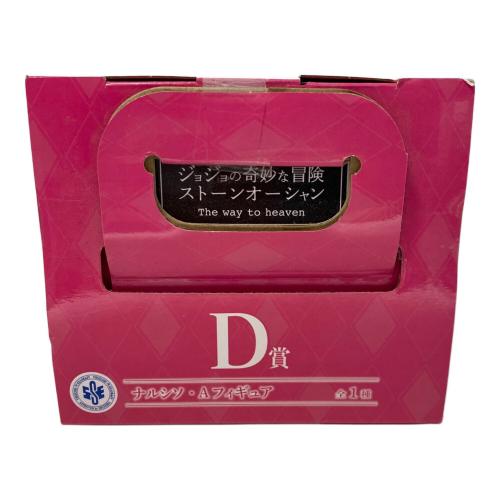 ジョジョの奇妙な冒険 (ジョジョノキミョウナボウケン) MASTERLISE フィギュア 一番くじD賞