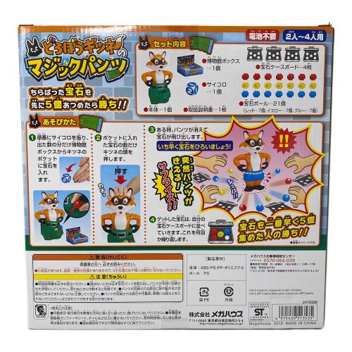 どろぼうギツネのマジックパンツ