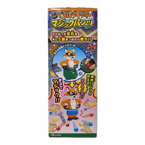 どろぼうギツネのマジックパンツ