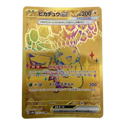 ピカチュウex 236/187 UR ポケモンカード