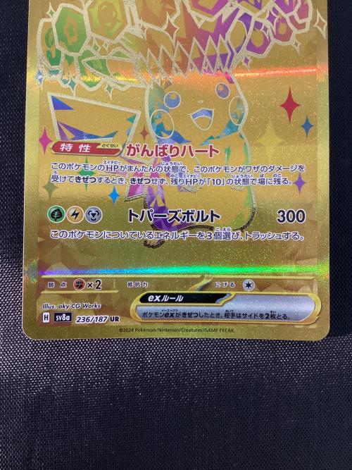 ピカチュウex 236/187 UR ポケモンカード
