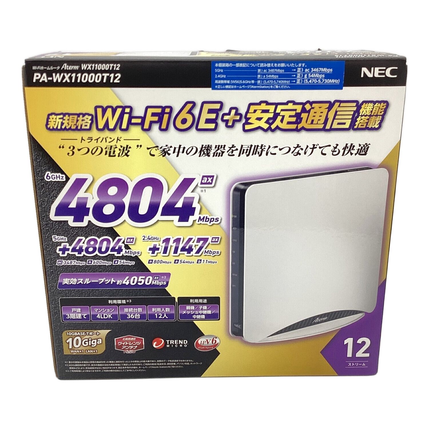 NEC (エヌイーシー) ルーター PA-WX11000T12 無線LANルーター｜トレファクONLINE