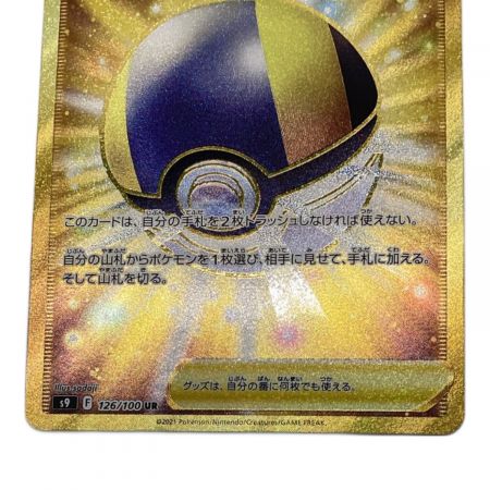 ハイパーボール 126/100 UR ポケモンカード｜トレファクONLINE