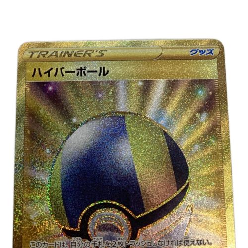 ハイパーボール 126/100 UR  ポケモンカード