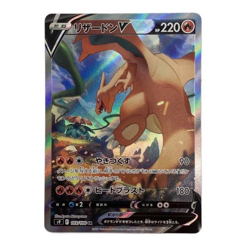  ポケモンカード リザードンV 103/100 SR