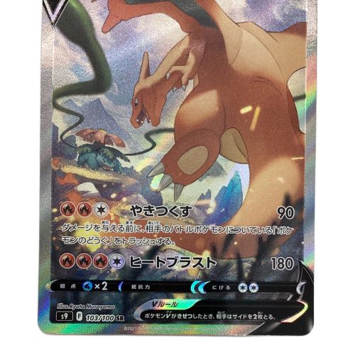  ポケモンカード リザードンV 103/100 SR