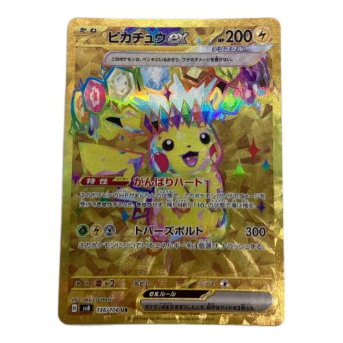 ポケモンカード ピカチュウex 136/106 UR