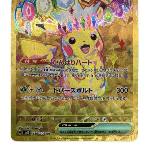 ポケモンカード ピカチュウex 136/106 UR