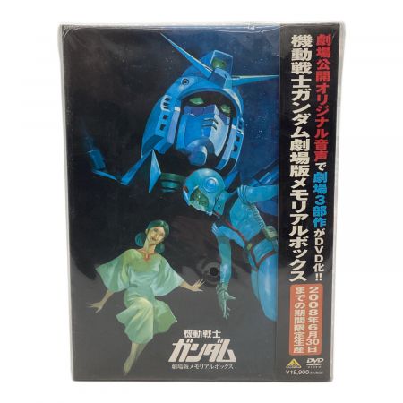 DVD 機動戦士ガンダム 劇場版メモリアルボックス 限定版 〇｜トレファクONLINE