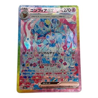 ポケモンカード ニンフィアex 212/187 SAR