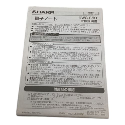 SHARP (シャープ) 電子ノート WG-S50