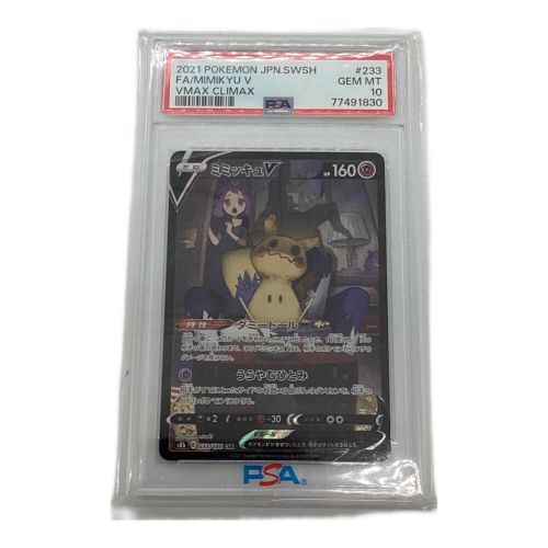 ポケモンカード PSA鑑定 @ ミミッキュV 233/184 CSR