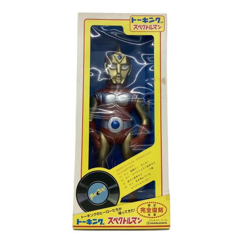 ウルトラマンシリーズ 限定完全復刻 @ トーキングスペクトルマン