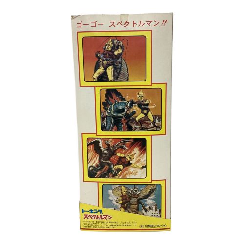 ウルトラマンシリーズ 限定完全復刻 @ トーキングスペクトルマン