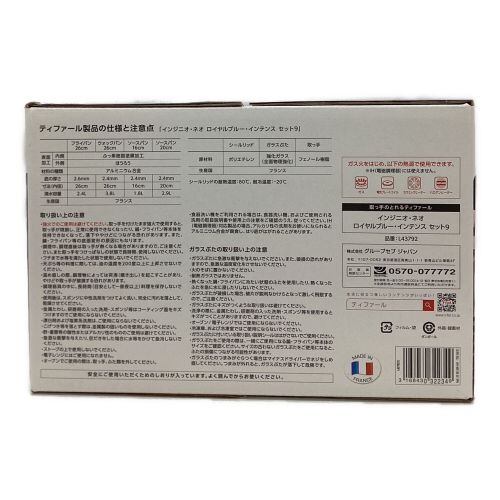 T-Fal (ティファール) インジニオ・ネオ ロイヤルブルー・インテンス セット9 L4379292