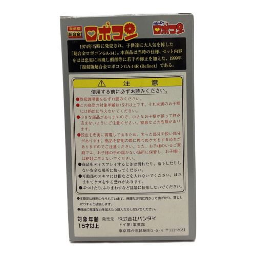 BANDAI (バンダイ) レトロホビー @ 復刻版 超合金ロボコン