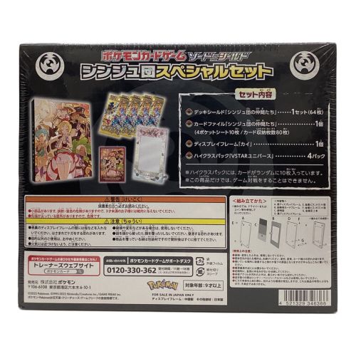 ポケモンカード シンジュ団スペシャルセット