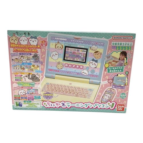 ちいかわ ラーニングパソコン