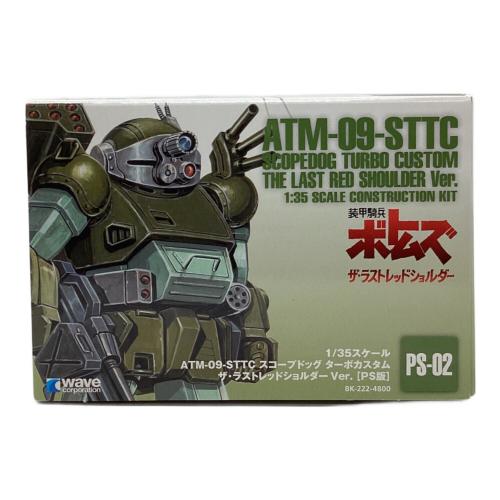 プラモデル 1/35 バーグラリードッグ PS版（装甲騎兵ボトムズ）【BK-230】