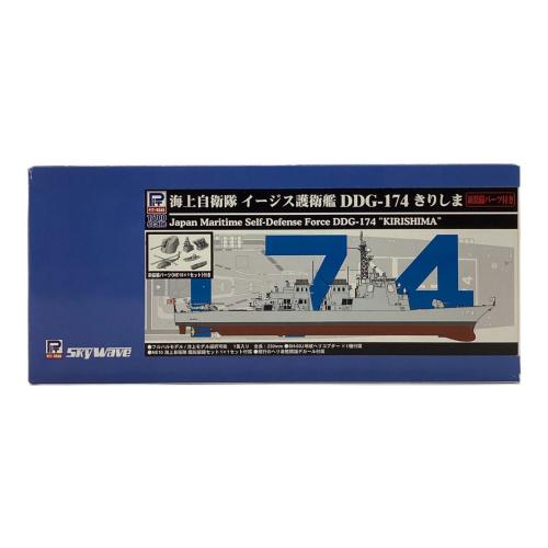 模型 63SP 1/700 海上自衛隊 イージス護衛艦 DDG-174 きりしま 新装備付き