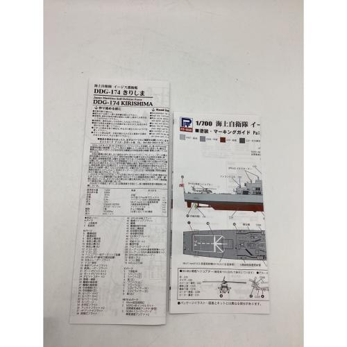 模型 63SP 1/700 海上自衛隊 イージス護衛艦 DDG-174 きりしま 新装備付き