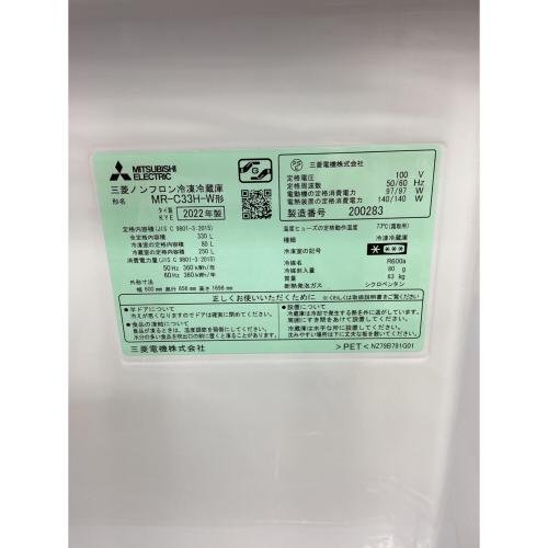 MITSUBISHI (ミツビシ) 3ドア冷蔵庫 387 MR-C33H-W 2022年製 330L クリーニング済