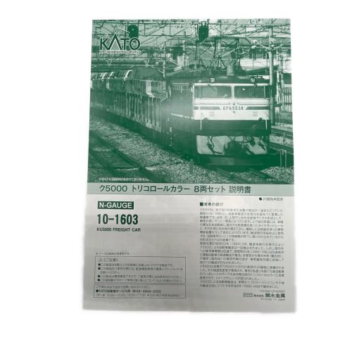 KATO (カトー) ク5000 トリコロールカラー 8両セット
