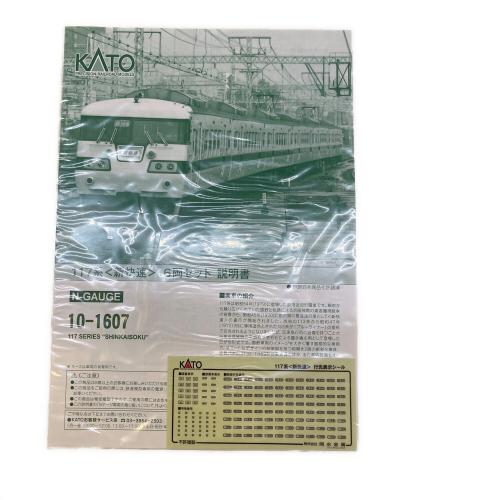 Nゲージ 新快速117系 6両セット　KATO