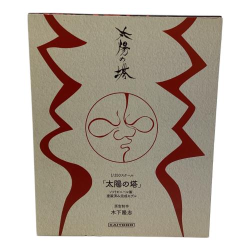 太陽の塔 1/350スケール 塗装済み完成モデル ソフビフィギュア