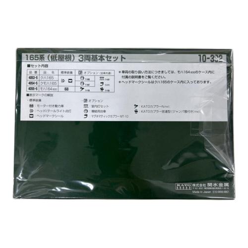 KATO (カトー) Nゲージ 10-332 165系（低屋根）3両基本セット