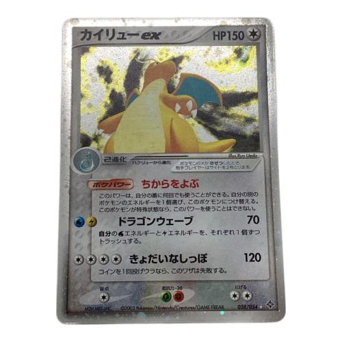 ポケモンカード カイリューEX 038/054