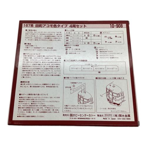 round house (ラウンドハウス) Nゲージ 167系 田町アコモ色タイプ