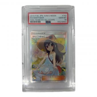 ポケモンカード かんこうきゃく 192/173 SR　タッグオールスターズ