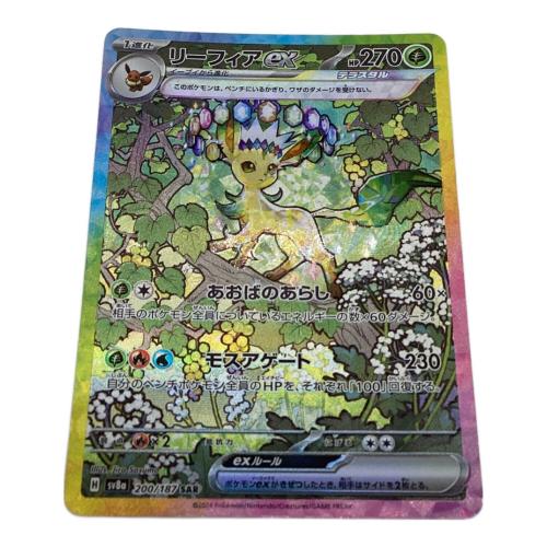 ポケモンカード リーフィアex 200/187 SAR