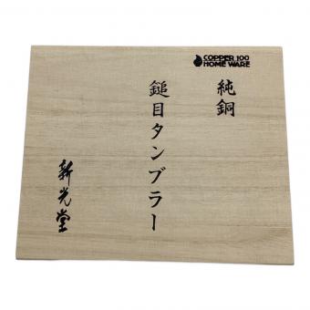 新光堂 (シンコウドウ) 純銅鎚目タンブラーセット 2Pセット