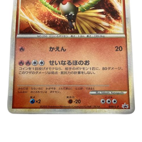 ポケモンカード ホウオウ 048/L-P