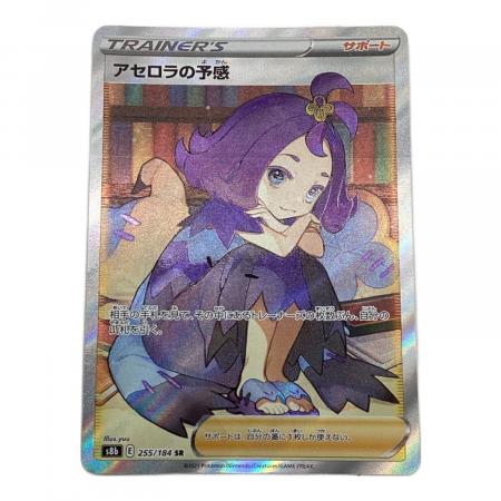 ポケモンカード アセロラの予感 255/184 SR｜トレファクONLINE