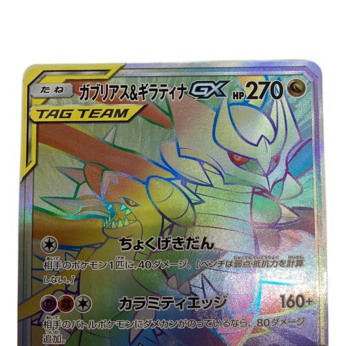 ポケモンカード ガブリアス＆ギラティナ 066/054 HR