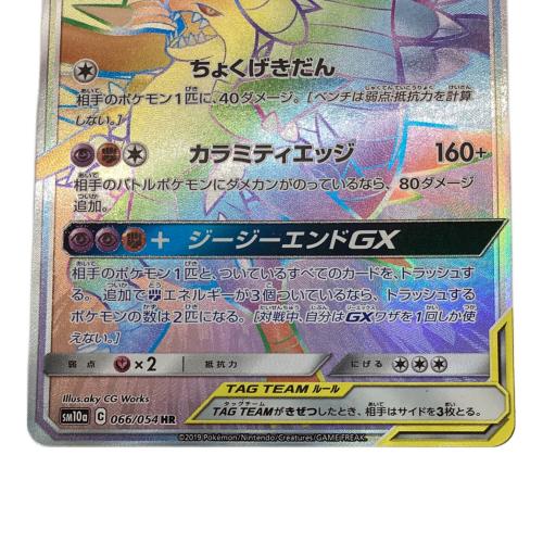 ポケモンカード ガブリアス＆ギラティナ 066/054 HR