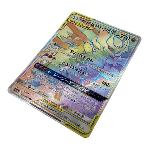 ポケモンカード ガブリアス＆ギラティナ 066/054 HR