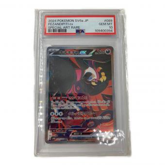 ポケモンカード キチキギスex 089/064 SAR　PSA10鑑定済み