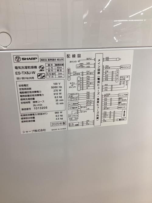 SHARP (シャープ) 縦型洗濯乾燥機 ES-TX8J 2025年製