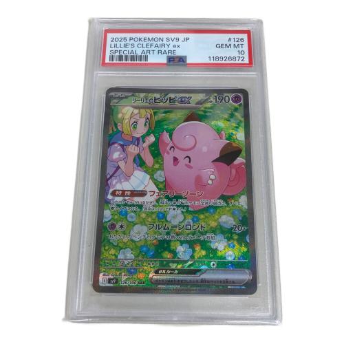 ポケモンカード PSA10 @ リーリエのピッピex 126/100 SAR