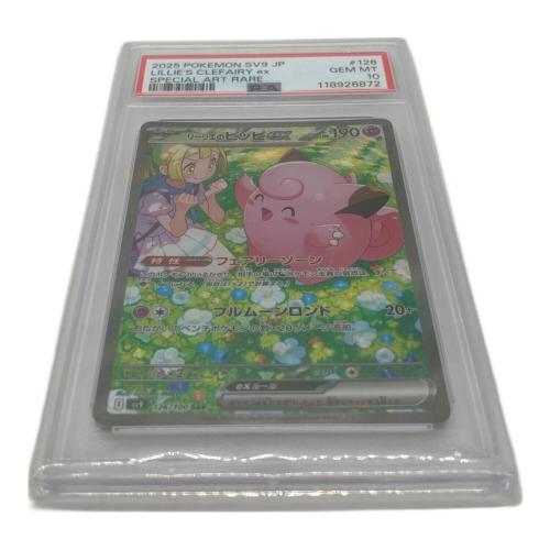 ポケモンカード PSA10 @ リーリエのピッピex 126/100 SAR