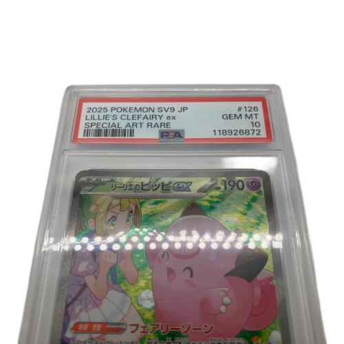 ポケモンカード PSA10 @ リーリエのピッピex 126/100 SAR