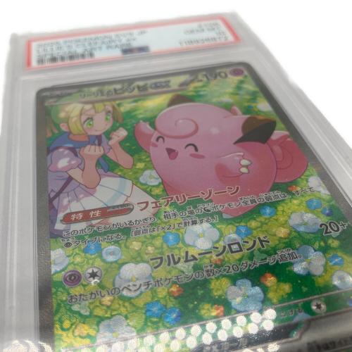 ポケモンカード PSA10 @ リーリエのピッピex 126/100 SAR