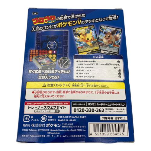 ポケモンカード ソード＆シールド スタートデッキ100コロコロコミックver