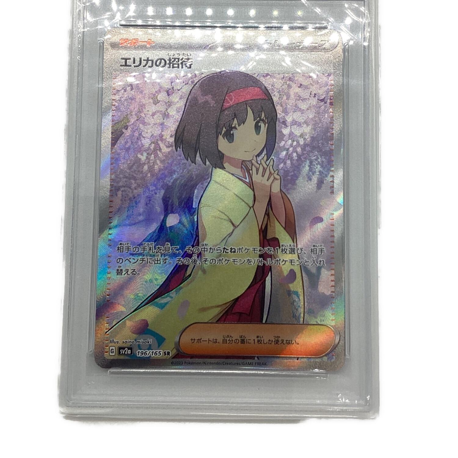 エリカの招待 #206 PSA10 特別アートレア エリカの招待 PSA10 おまけ付