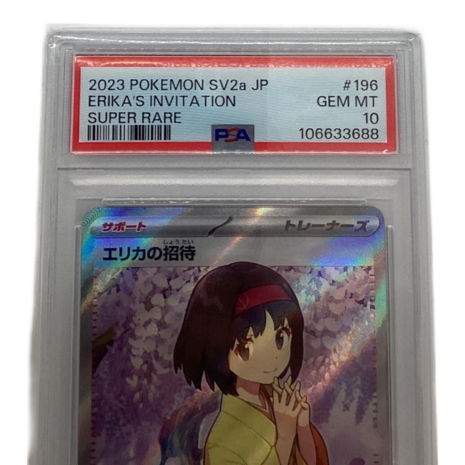 エリカの招待 #196 SUPER RARE GEM MT 10 三沢店*】PSA10 ポケモン