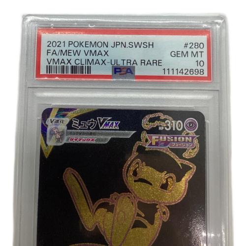 ポケモンカード PSA10 ミュウVMAX 280/184 UR